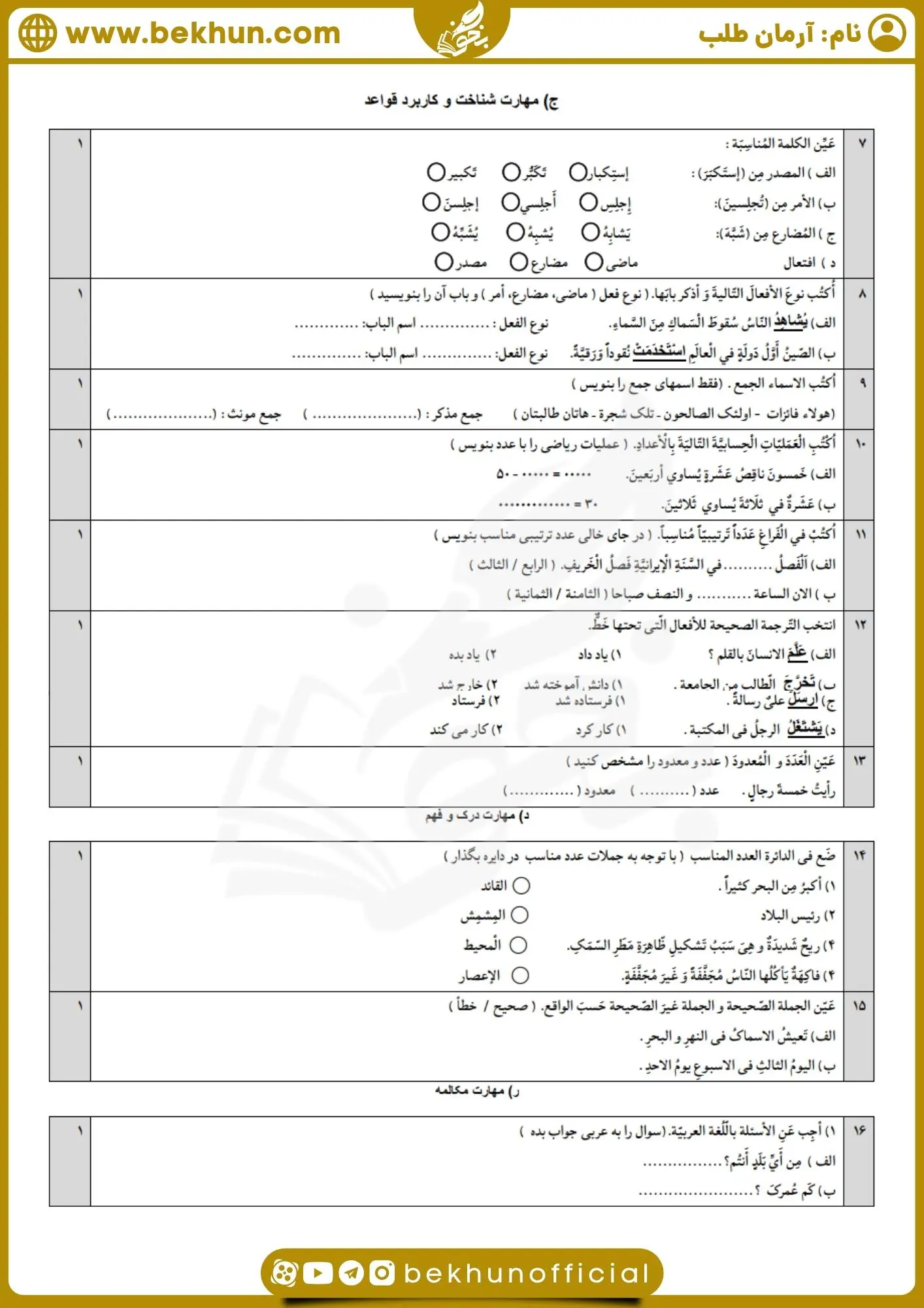 دانلود نمونه سوال ترم اول عربی دهم تجربی و ریاضی
