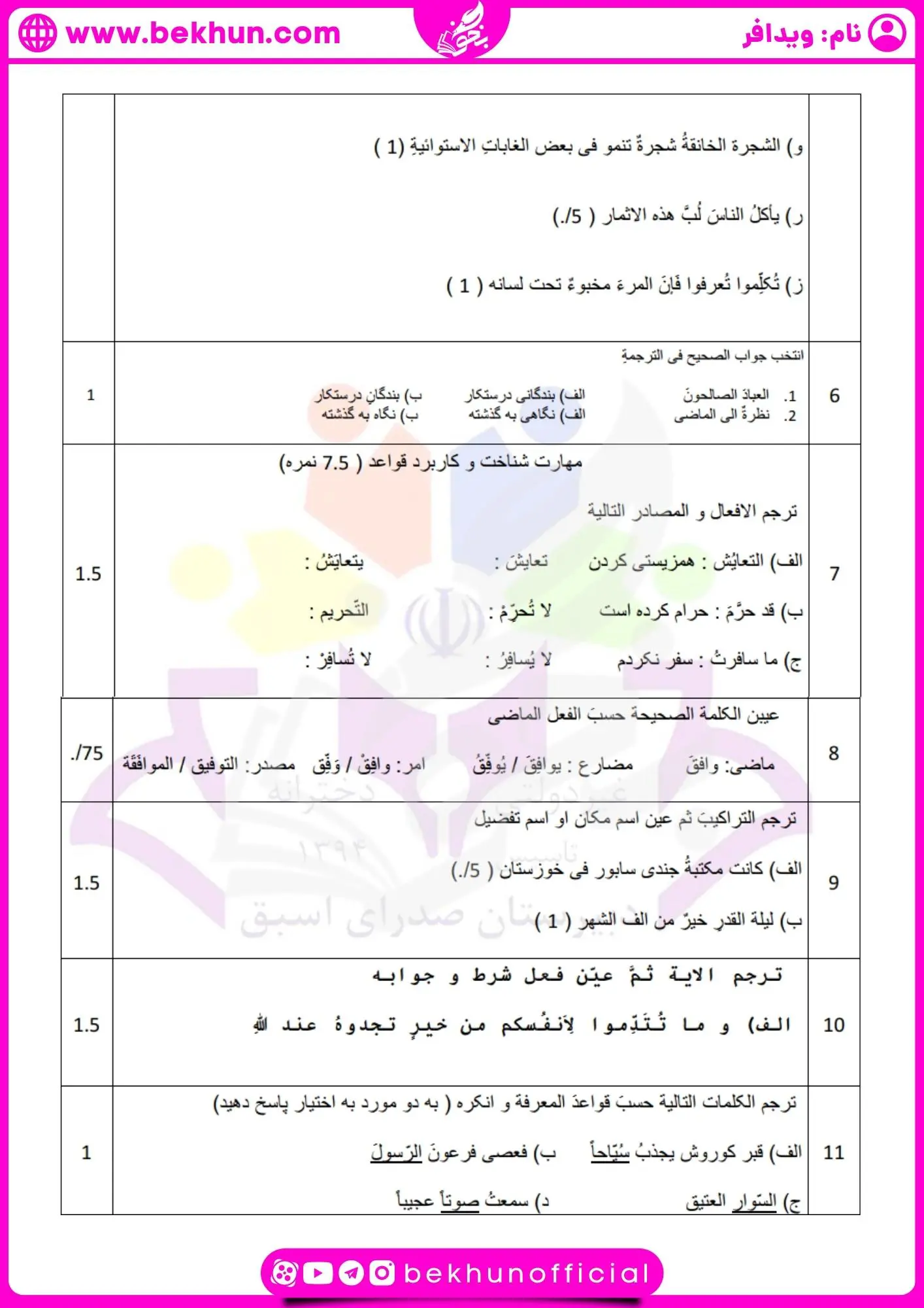 سوال عربی یازدهم تجربی نوبت اول