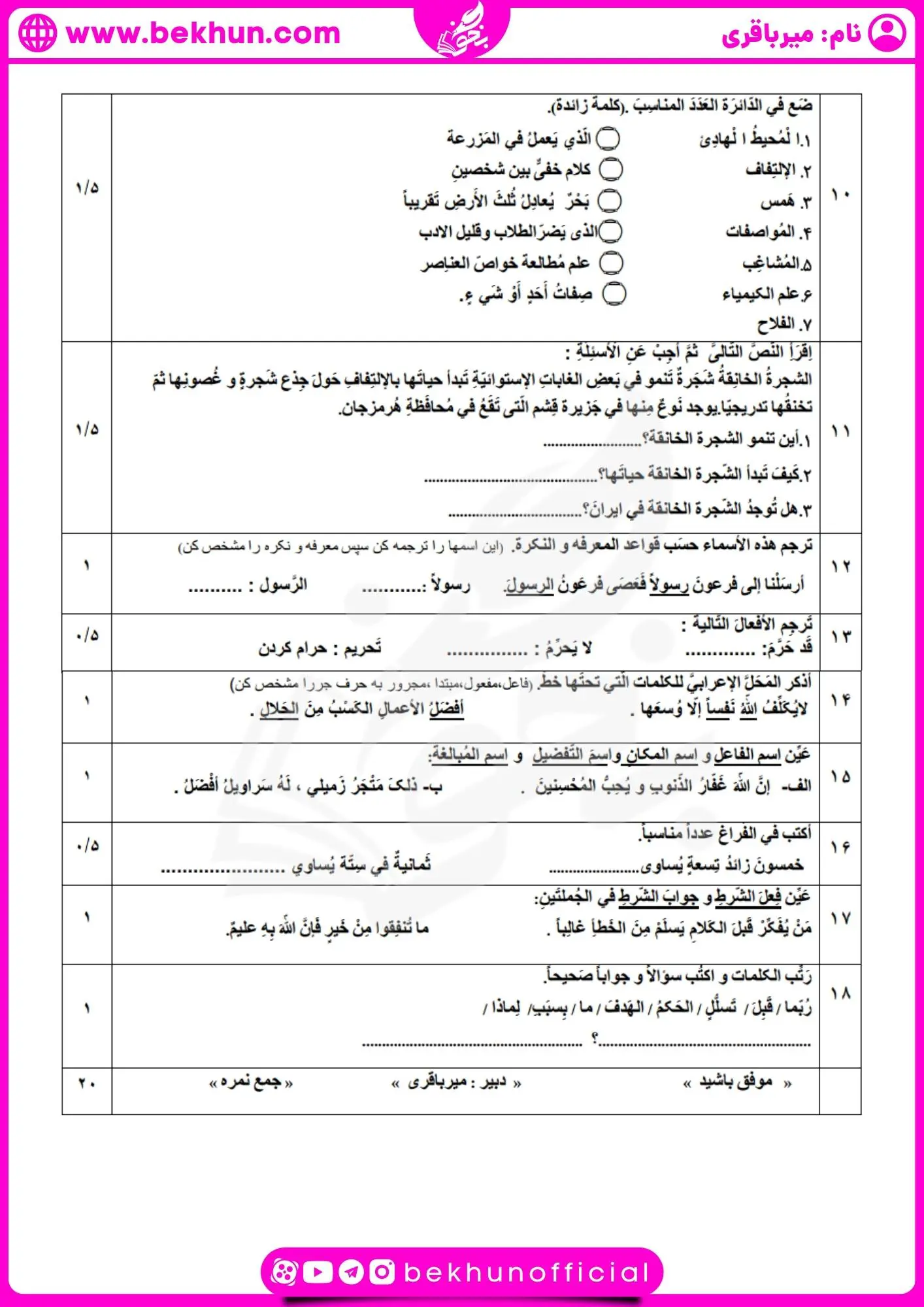 امتحان عربی یازدهم ریاضی نوبت اول