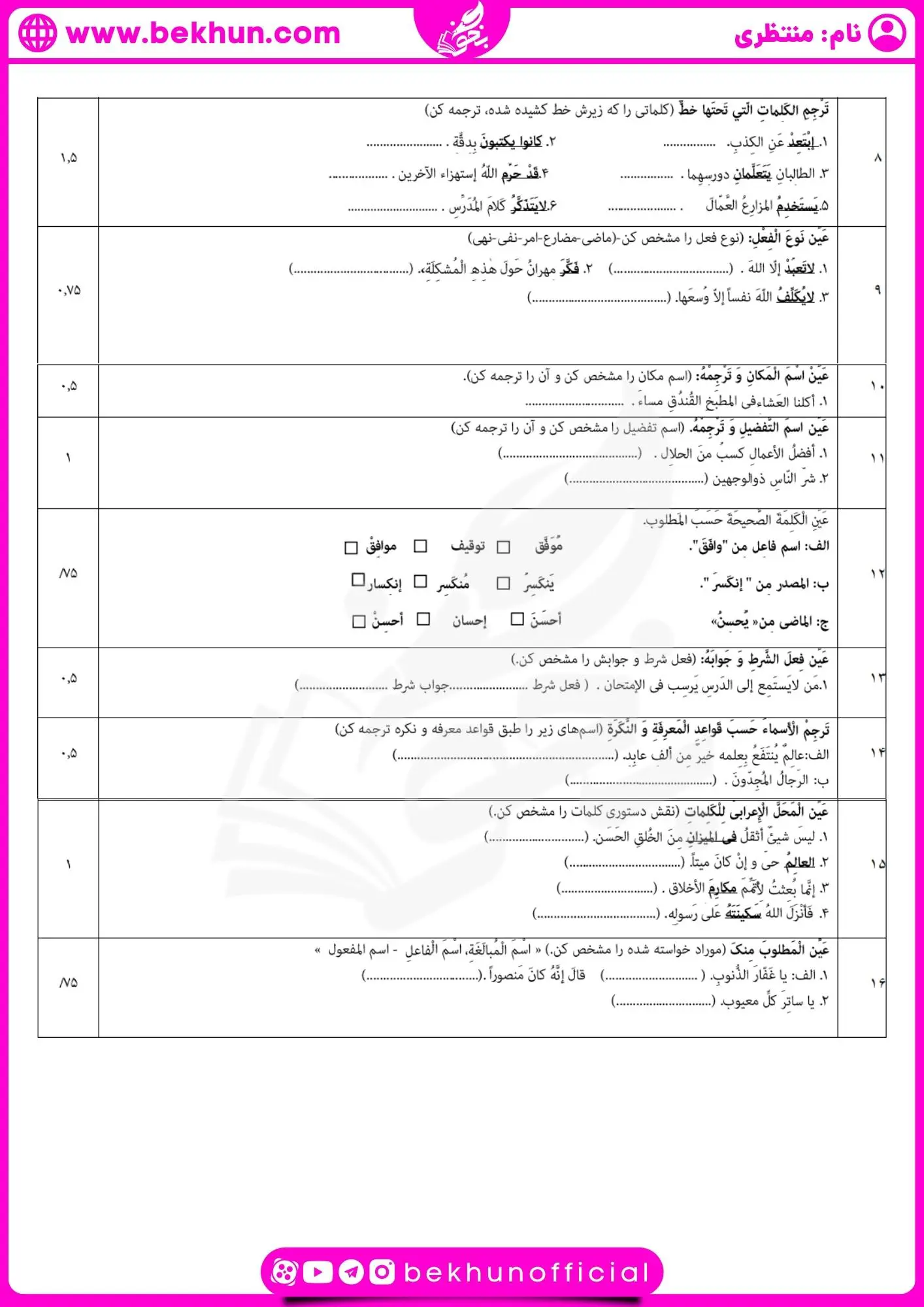 امتحان عربی یازدهم نوبت اول با جواب