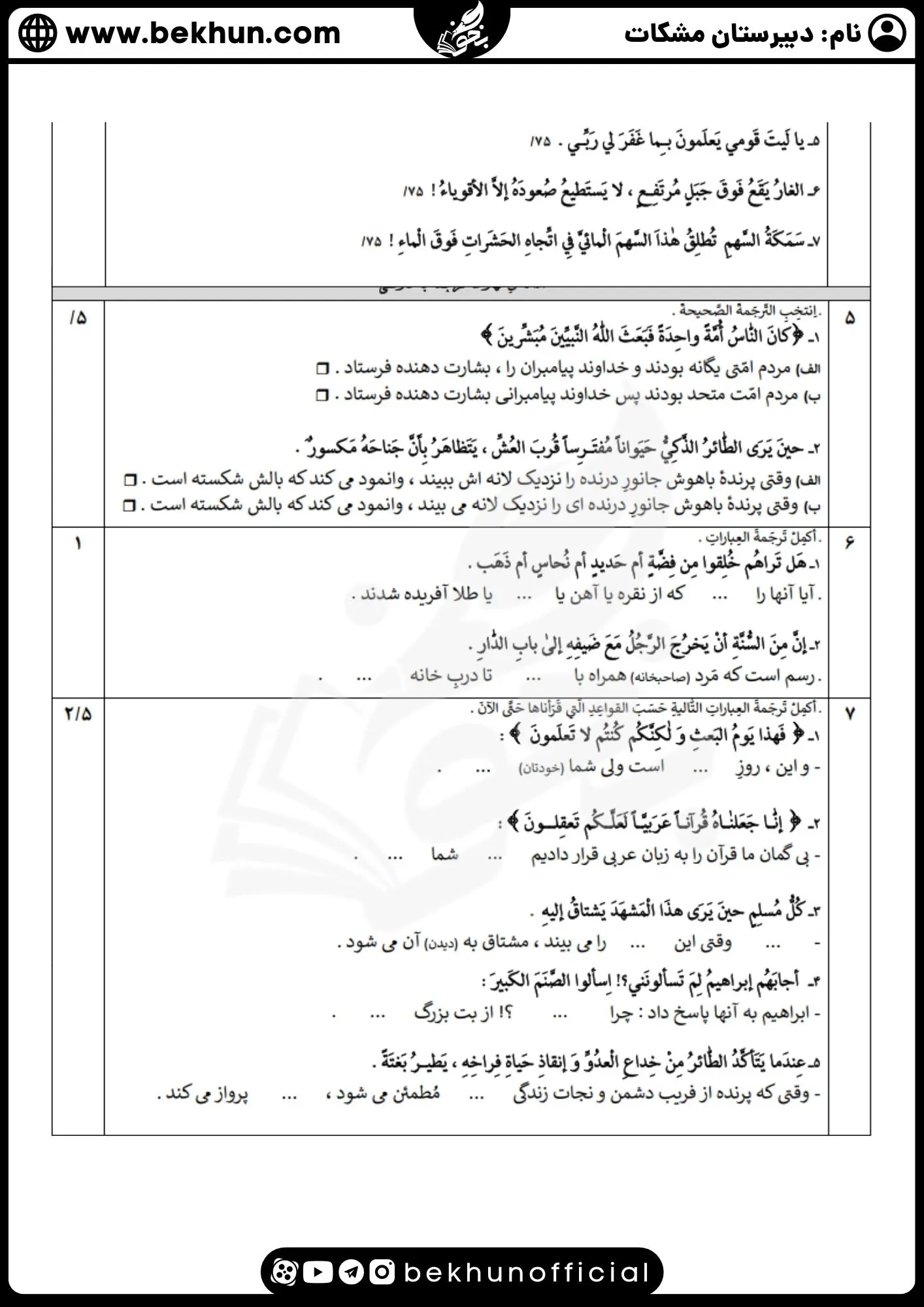 نمونه سوال عربی دوازدهم با جواب نوبت اول