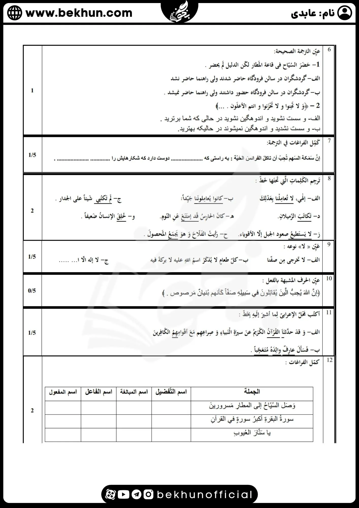 نمونه سوال عربی دوازدهم دی ماه