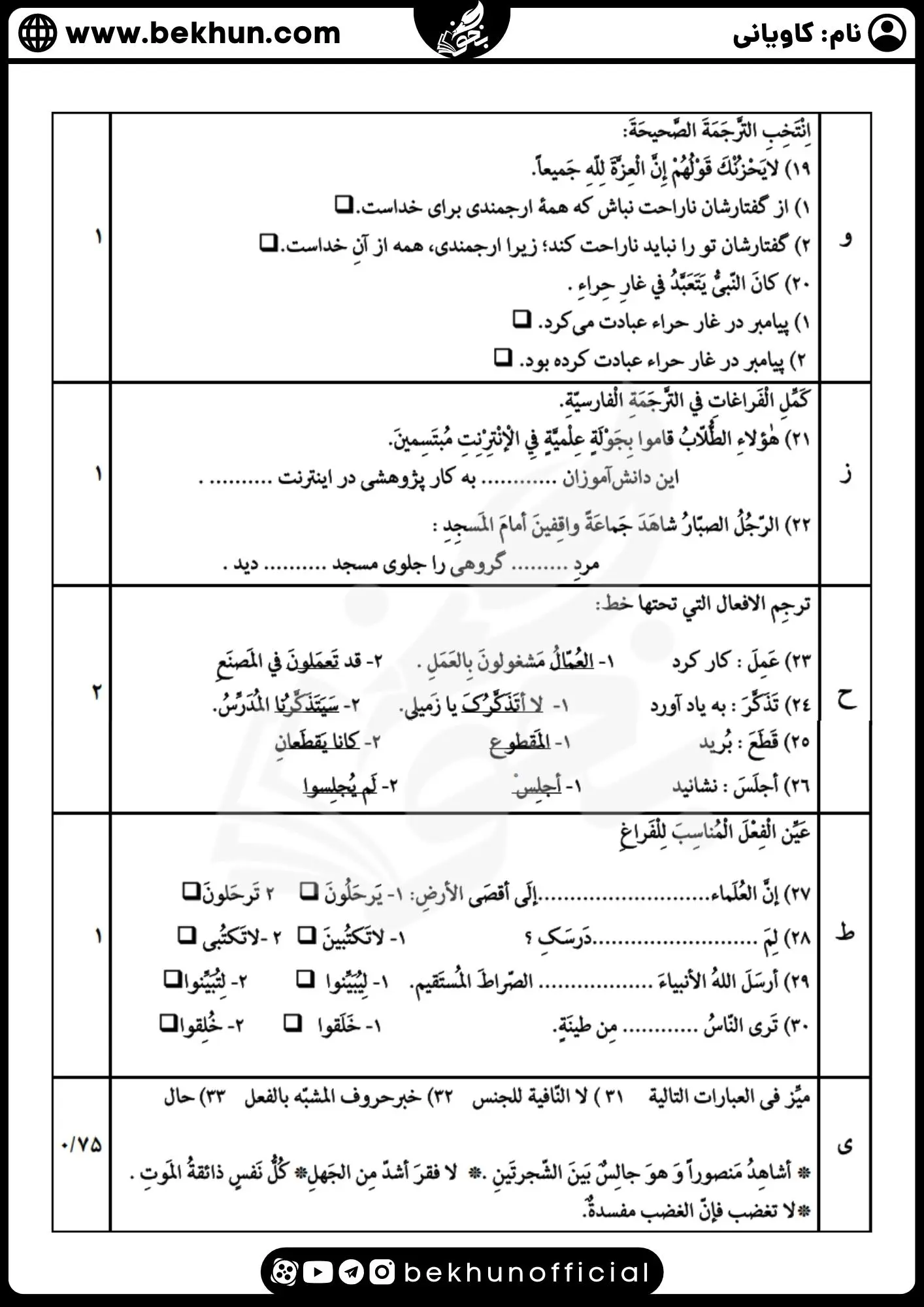 امتحان عربی دوازدهم نوبت اول با جواب