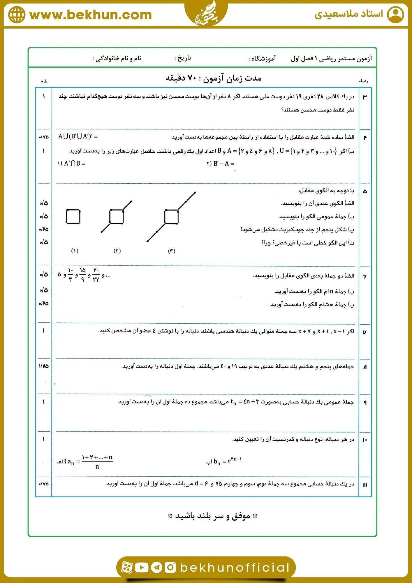 سوالات ریاضی فصل اول دهم تجربی با جواب