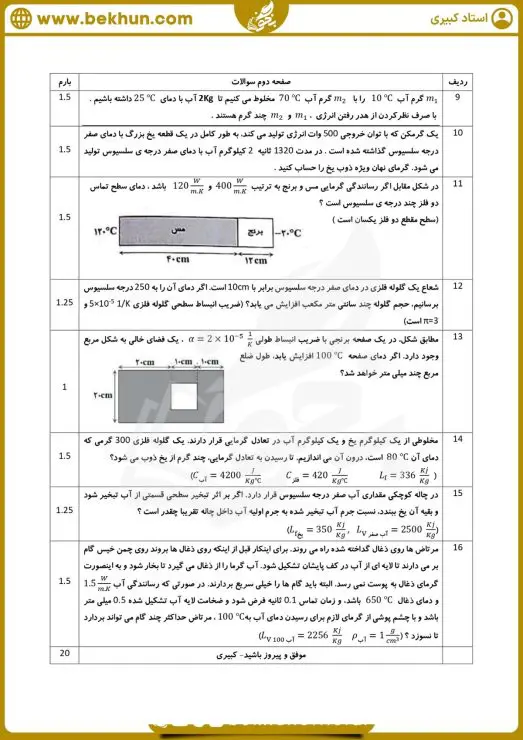 نمونه سوال فصل 4 فیزیک دهم 8 نمونه سوال فیزیک فصل چهارم دهم تجربی