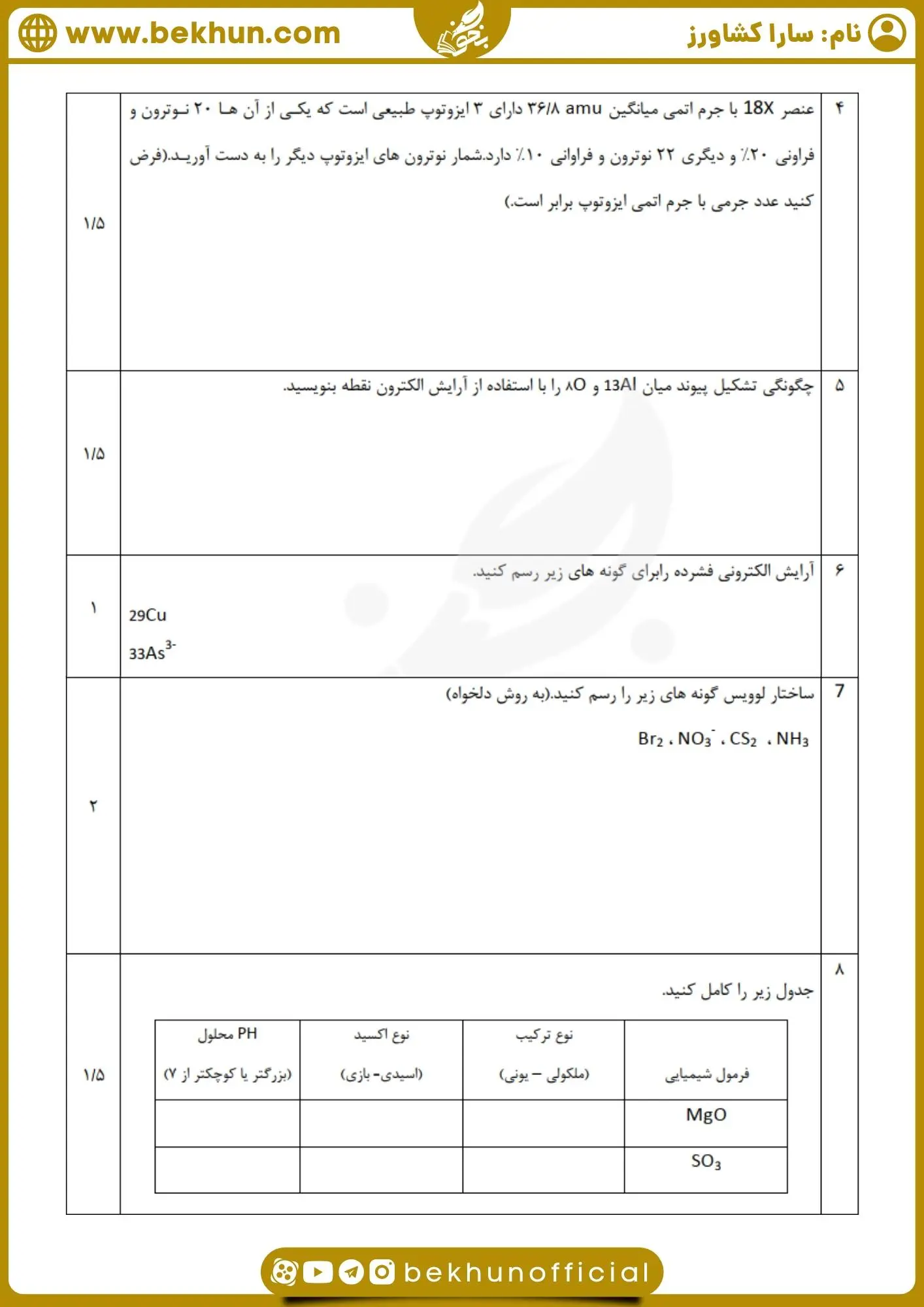 سوالات امتحانی نوبت اول شیمی دهم