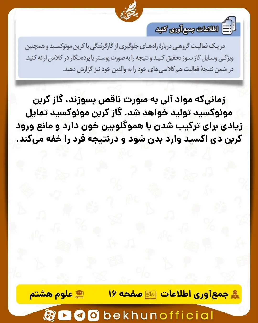 جواب اطلاعات جمع‌آوری کنید صفحه 16 علوم هشتم