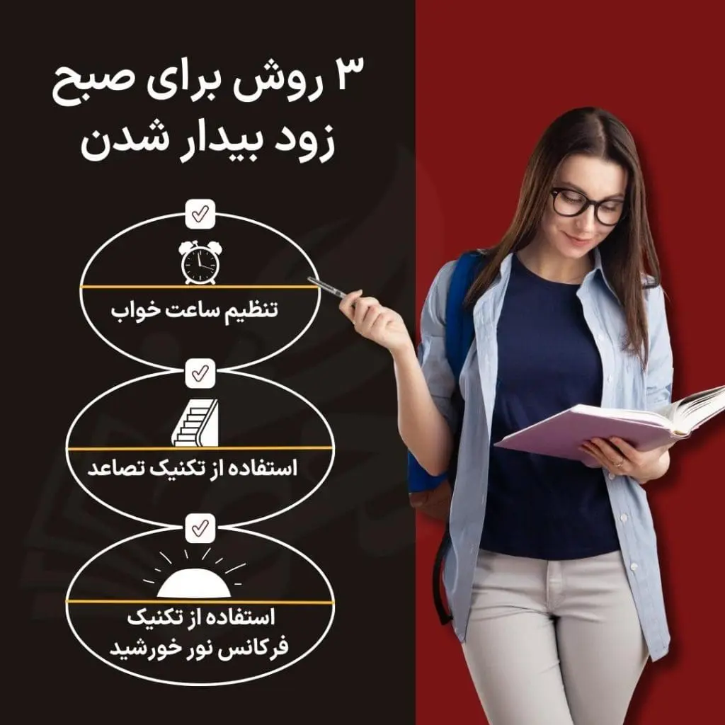 چگونه صبح زود بیدار شویم درس بخوانیم 6 چگونه کمتر بخوابیم و بیشتر درس بخوانیم