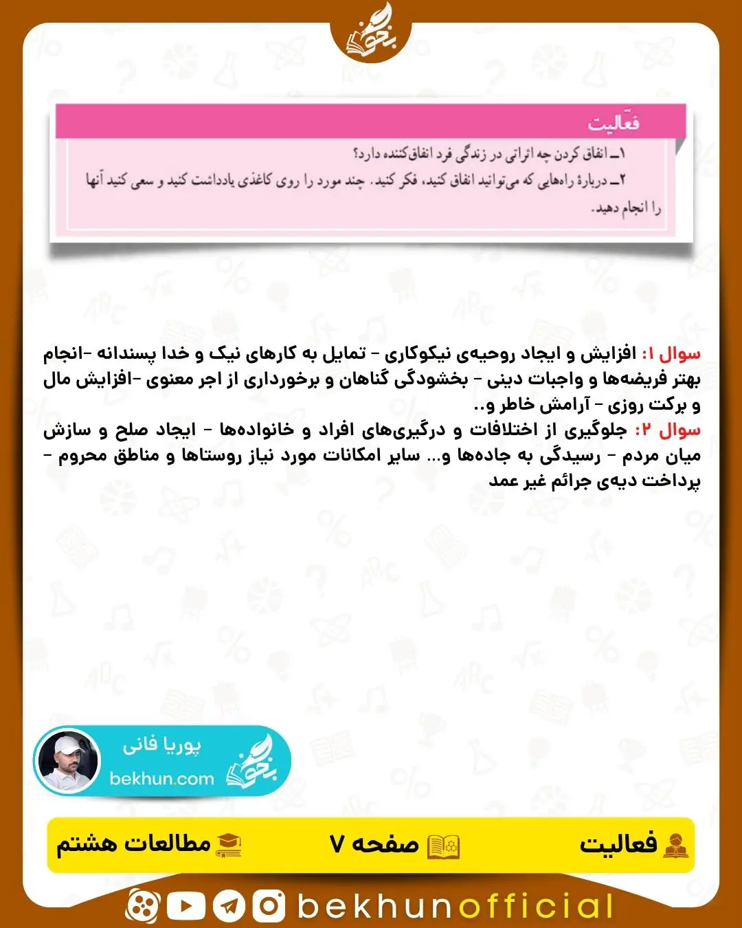 حل فعالیت صفحه 7 درس دو مطالعات اجتماعی هشتم