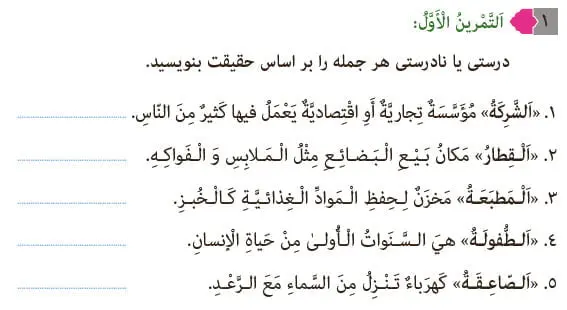 جواب صفحه 94 عربی نهم تمرین اول