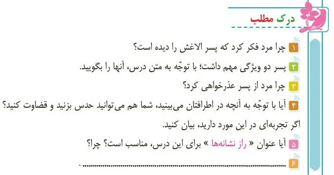 پاسخ درک مطلب صفحه 32 فارسی چهارم ابتدایی