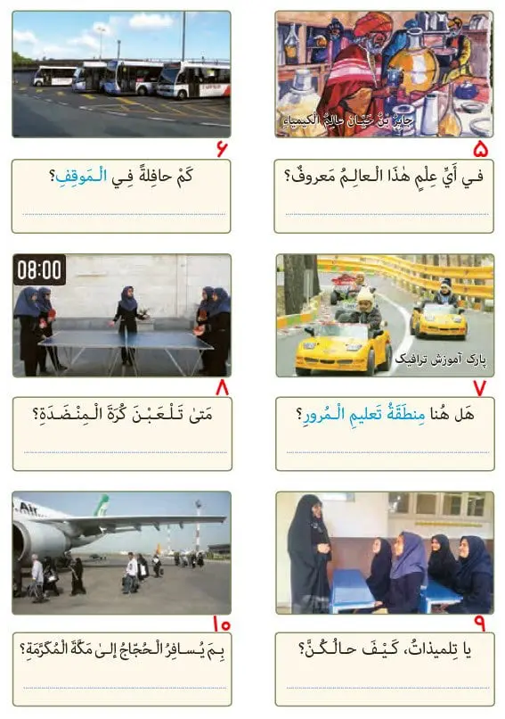 جواب صفحه 15 عربی نهم