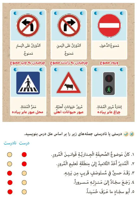 جواب صفحه 24 عربی نهم