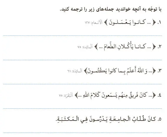 معنی صفحه 104 عربی نهم