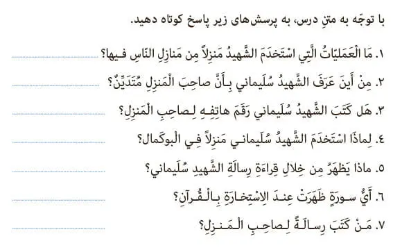 جواب صفحه 129 عربی نهم