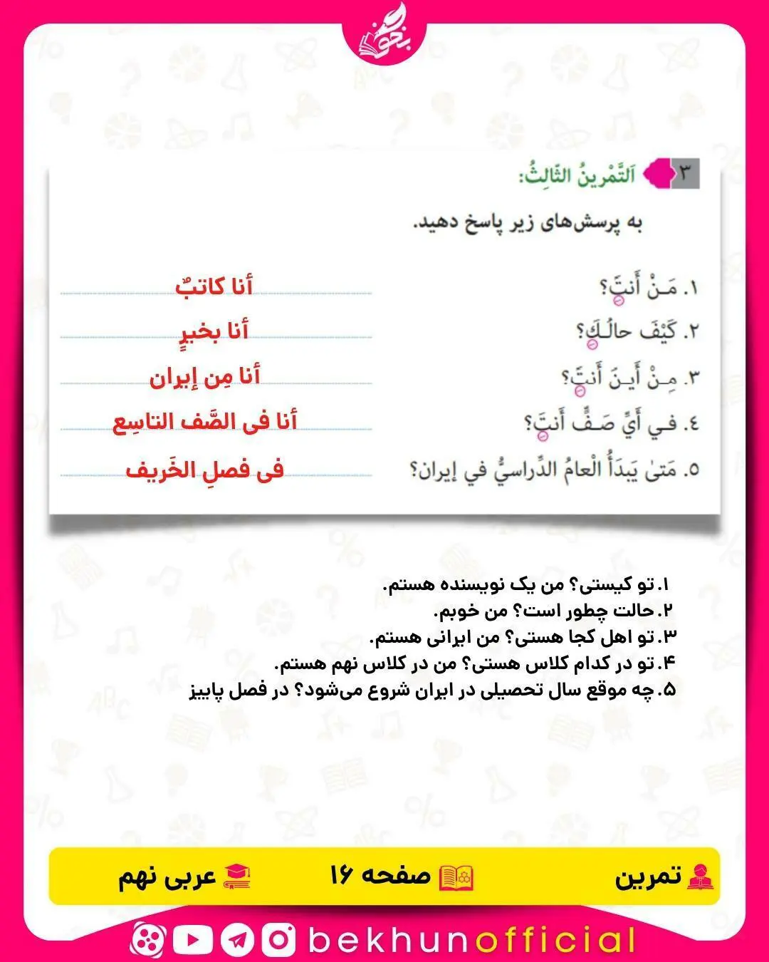 جواب تمرین سوم درس اول عربی نهم