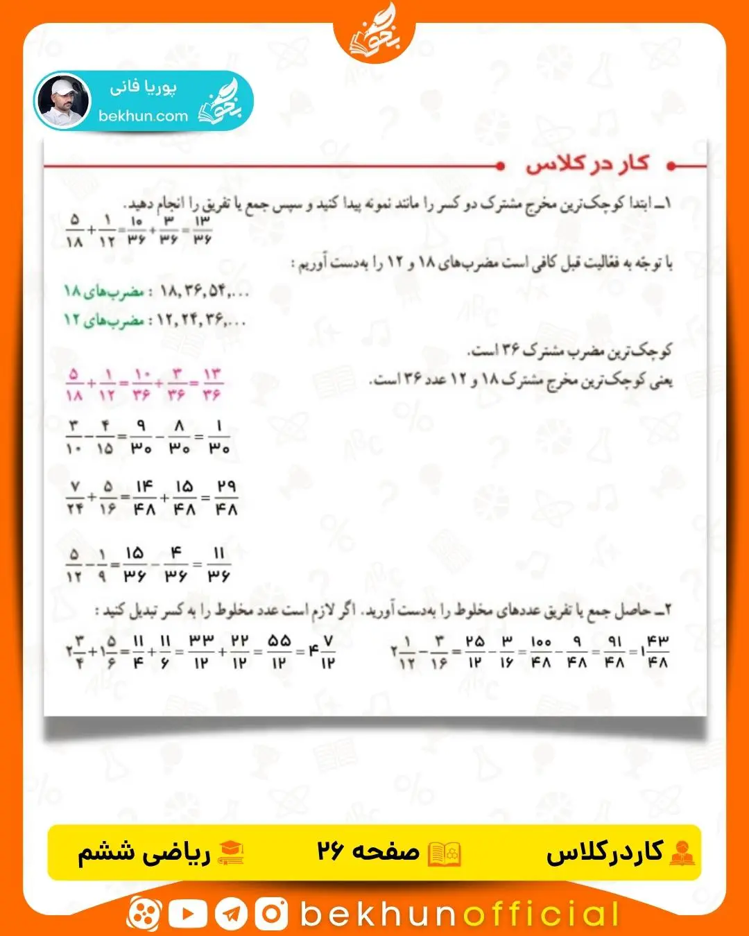 پاسخ کار در کلاس صفحه 26 ریاضی ششم
