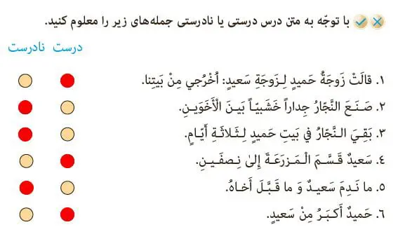 جواب تمرین عربی نهم درس سوم درست نادرست صفحه 41