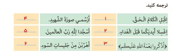 معنی صفحه 54 عربی نهم
