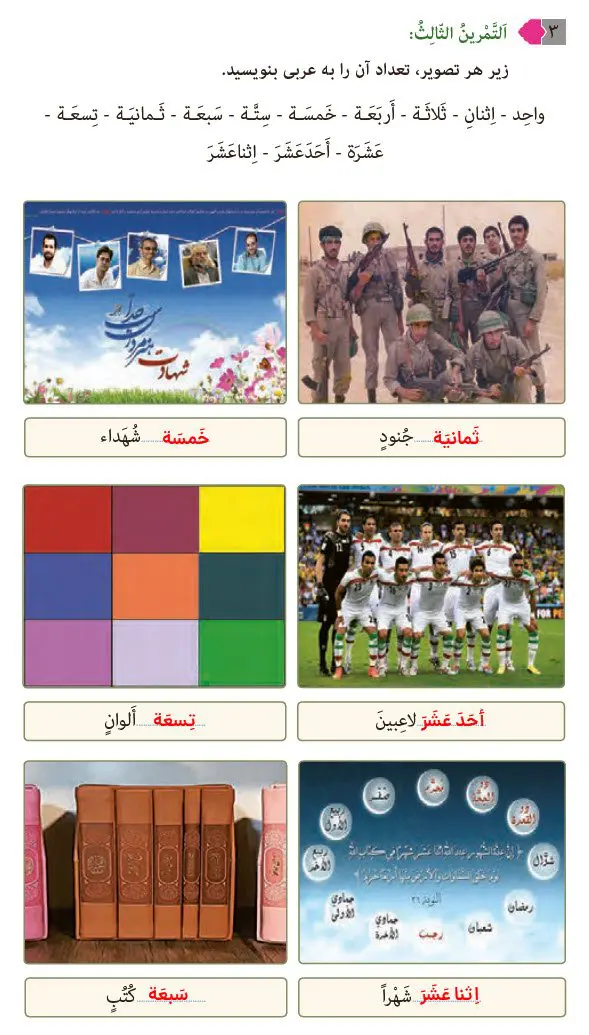 پاسخ تمرین 3 درس 1 عربی هشتم