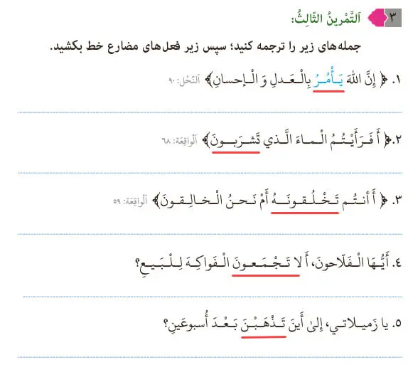 پاسخ تمرین 3 درس ششم عربی هشتم