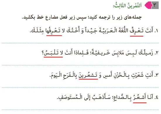 جواب تمرین سوم درس 7 عربی هشتم