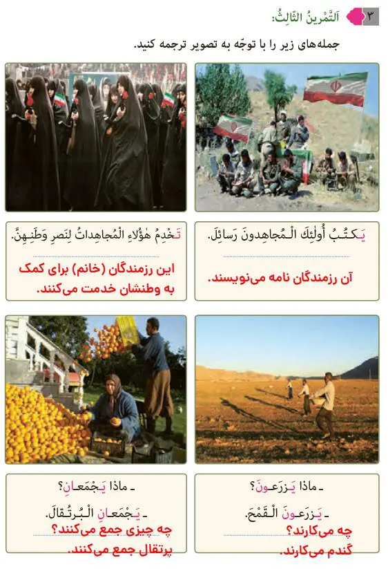 جواب تمرین سوم درس 8 عربی هشتم