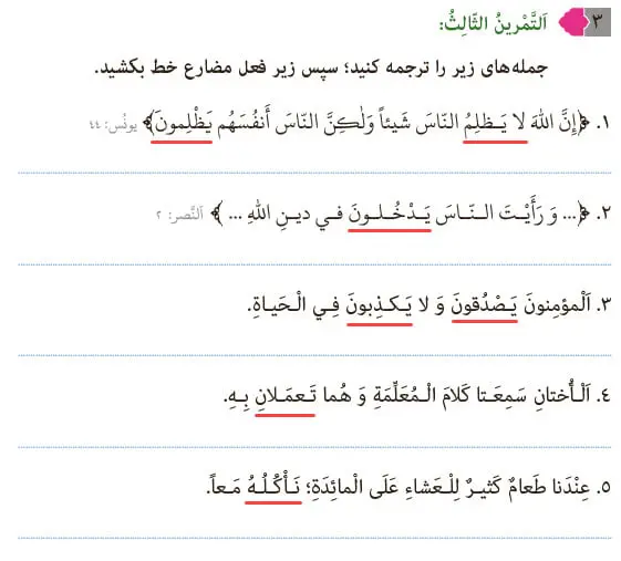 جواب تمرین سوم درس 9 عربی هشتم