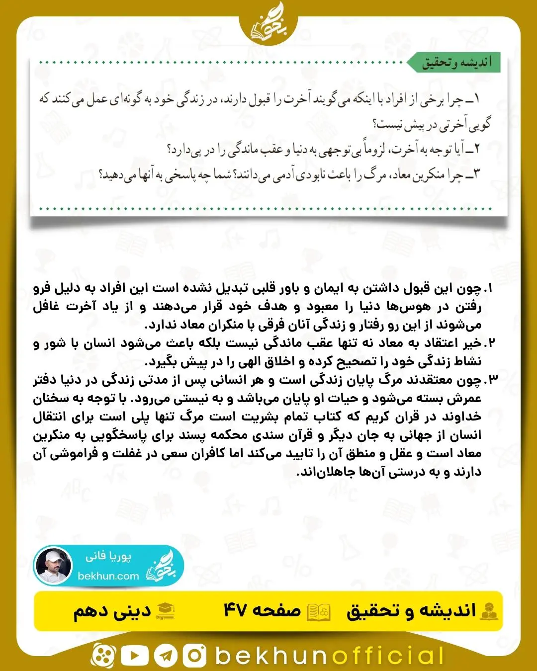 جواب اندیشه و تحقیق صفحه 47 دینی دهم