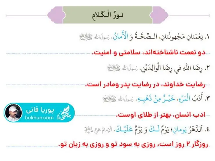 معنی نور الکلام درس اول عربی هفتم