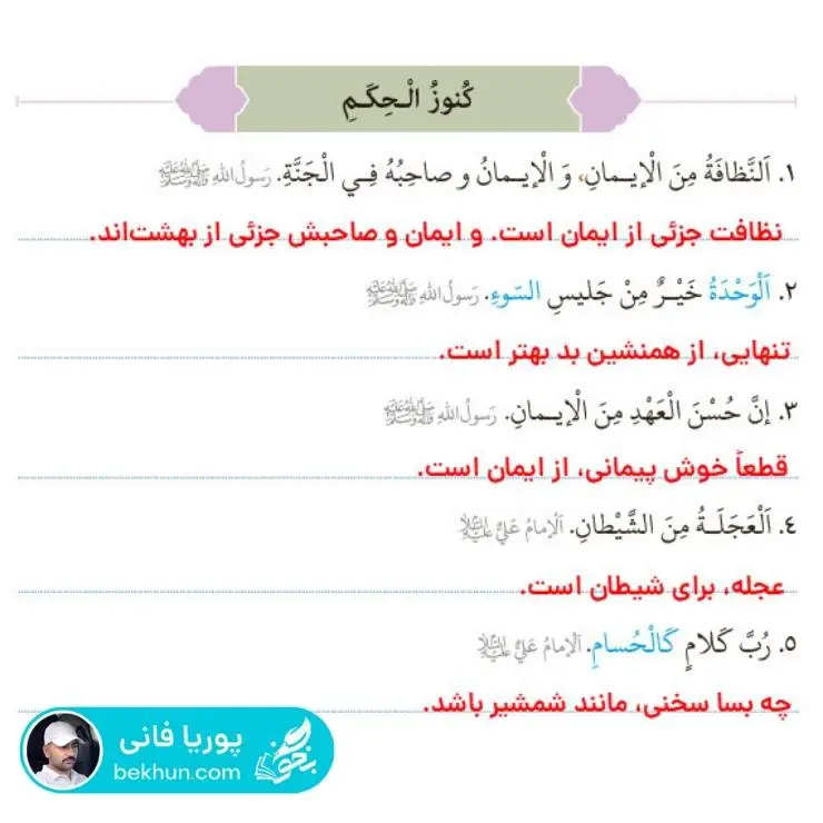 جواب کنوز الحکم درس دوم عربی هفتم