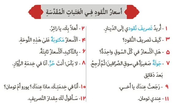 ترجمه متن صفحه 70 عربی هشتم