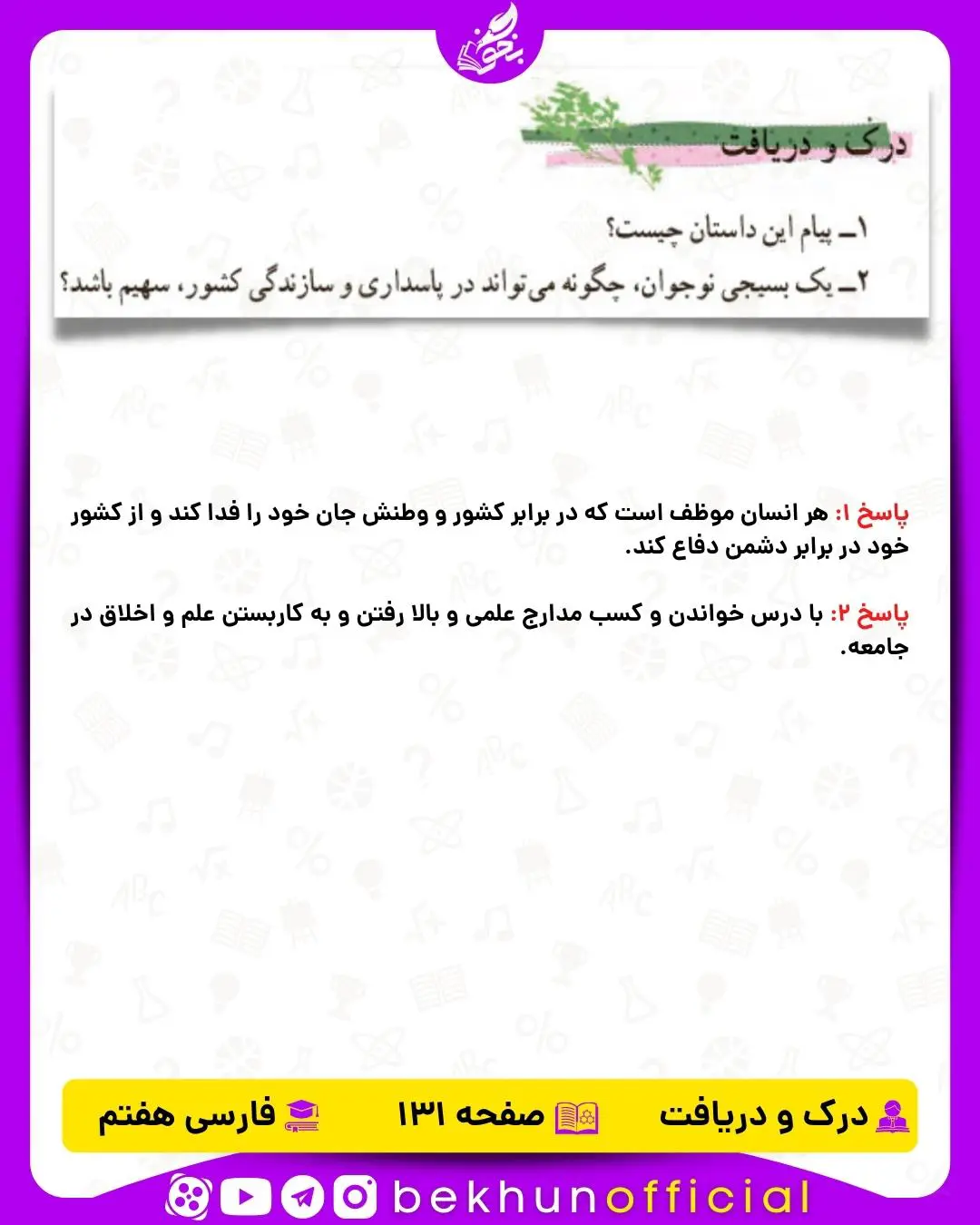 3. understanding and receive page 131 farsi 7 1