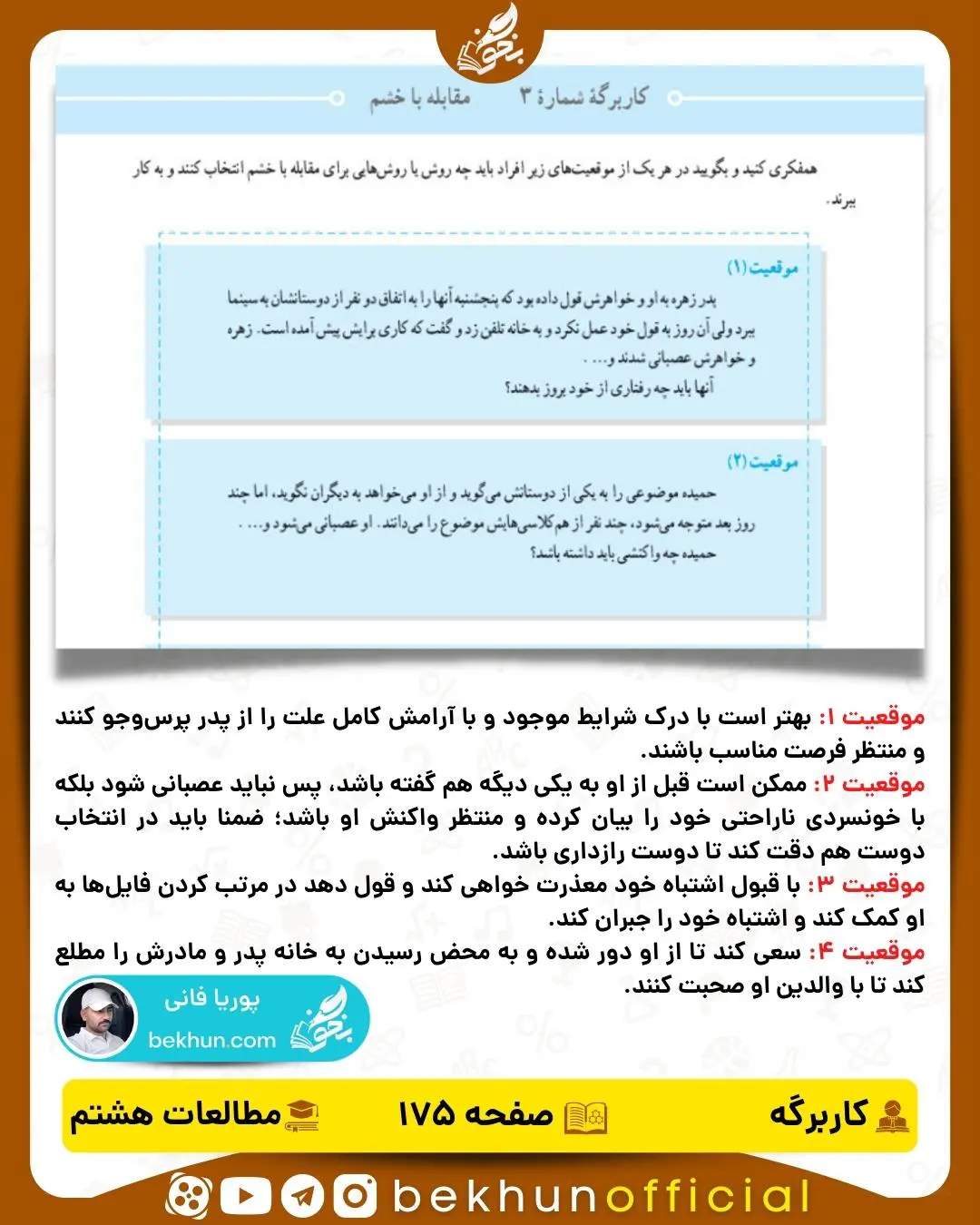 جواب کاربرگههای مطالعات اجتماعی هشتم 21 پاسخ کاربرگۀ شماره 3 صفحه 175 مطالعات اجتماعی هشتم