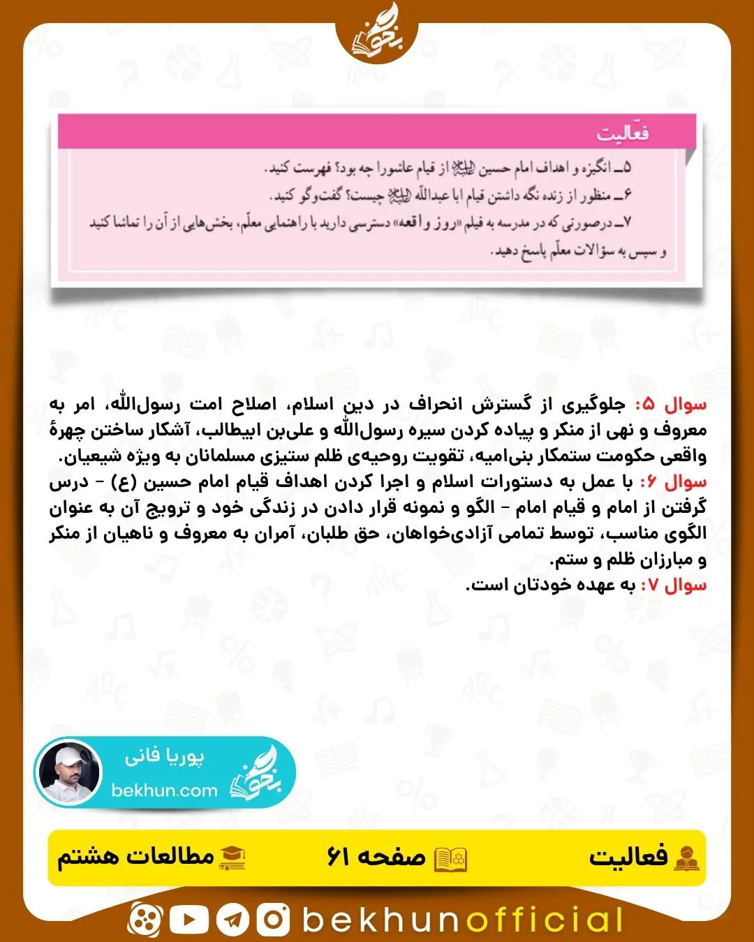 پاسخ فعالیت صفحه 61 مطالعات اجتماعی هشتم درس 10