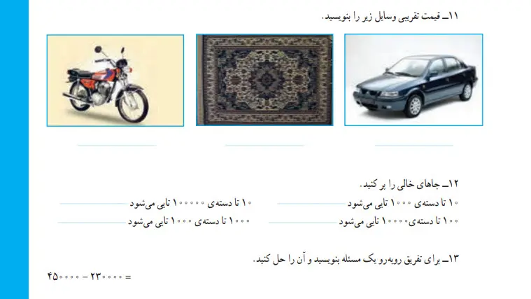 ریاضی چهارم مرور فصل اول