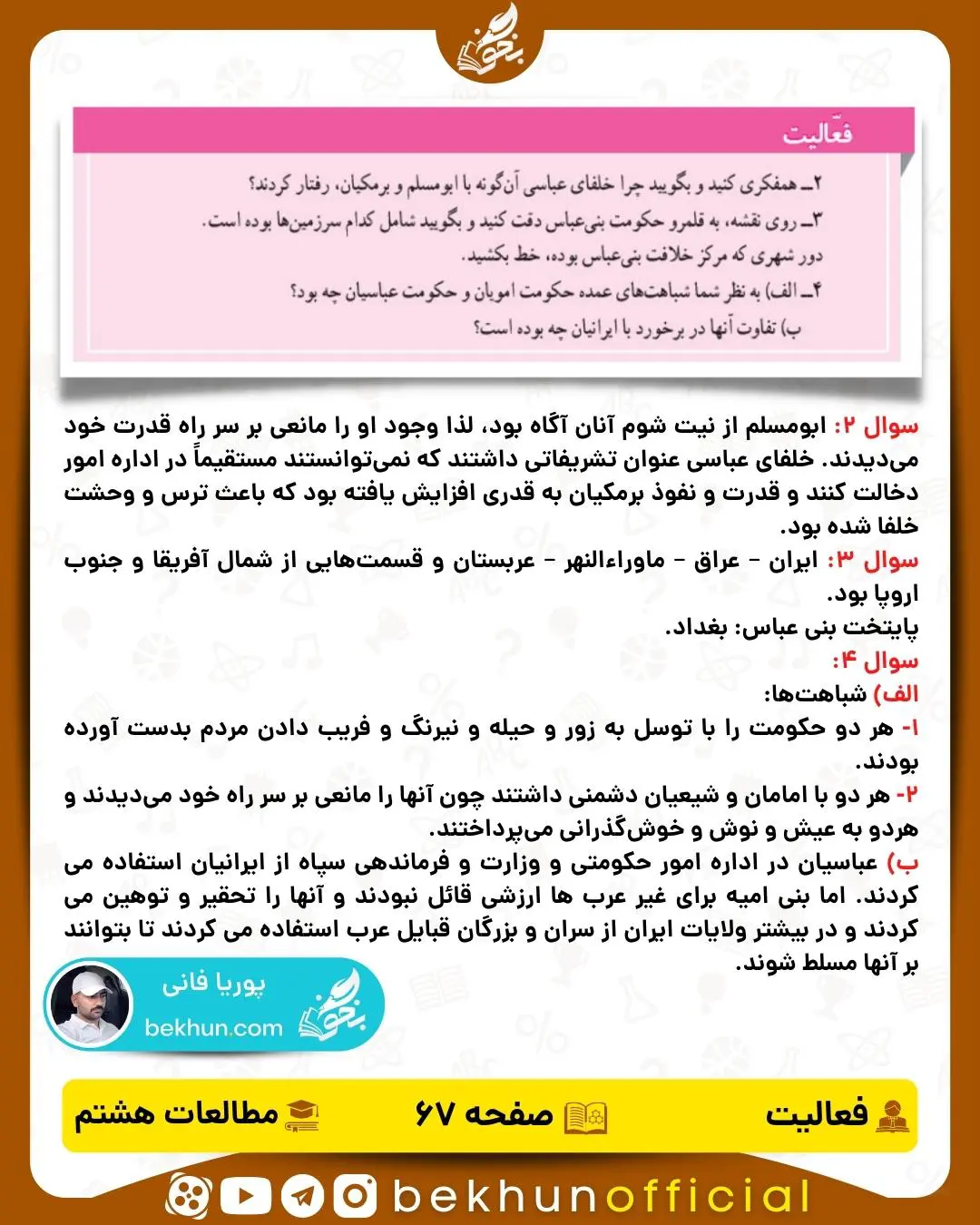 پاسخ فعالیت صفحه 67 مطالعات اجتماعی هشتم