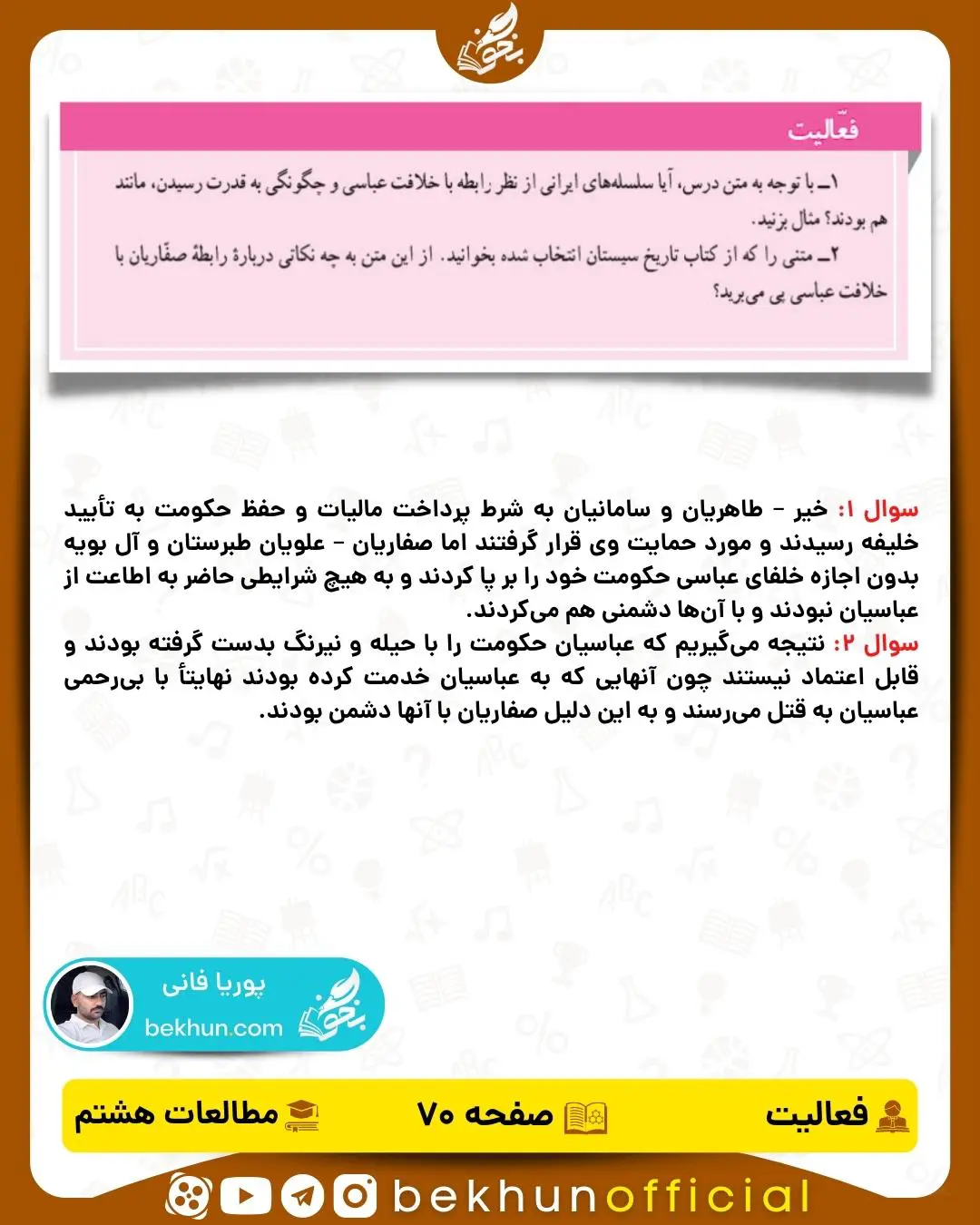 حل فعالیت صفحه 70 مطالعات اجتماعی هشتم درس 12