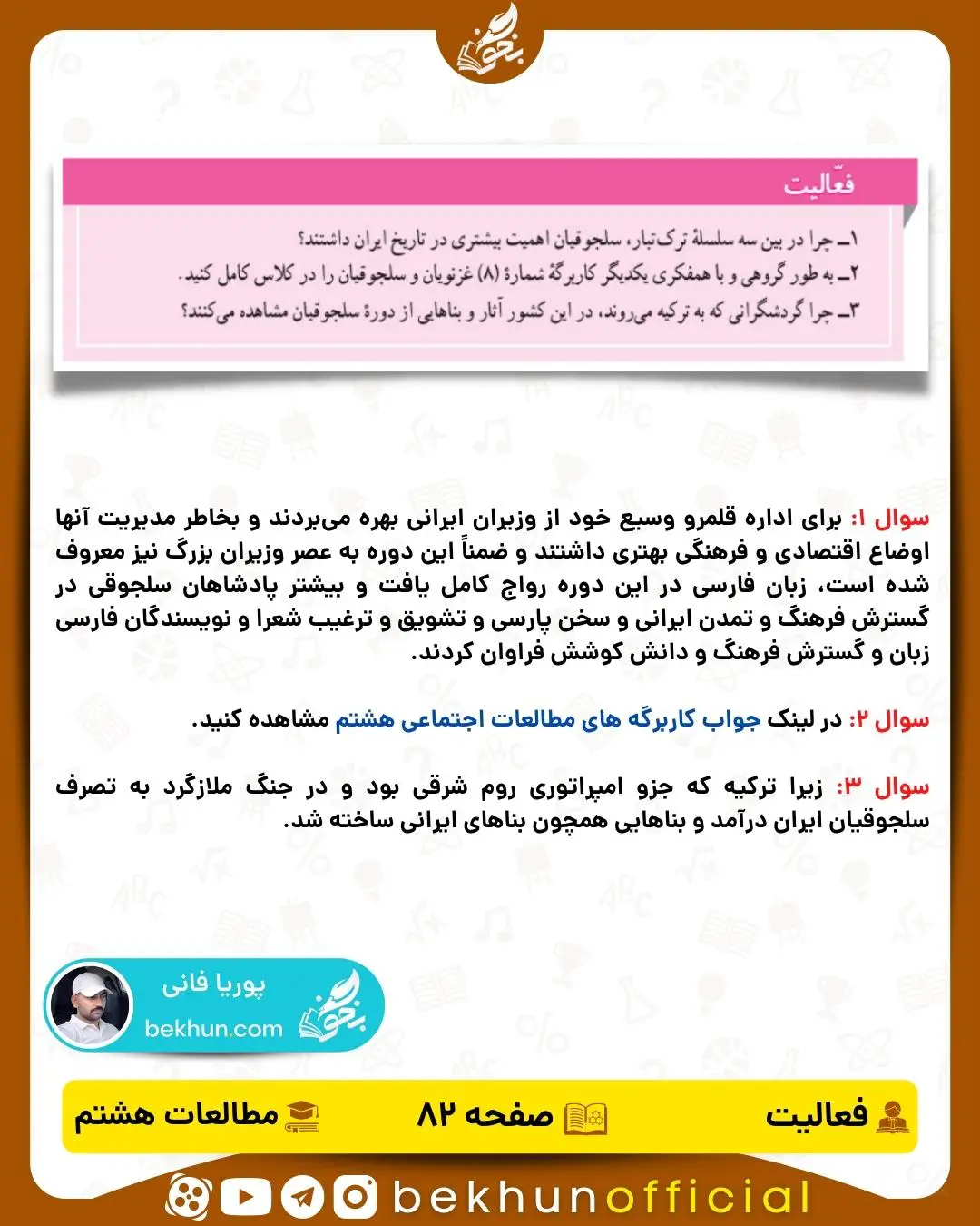 پاسخ فعالیت صفحه 82 مطالعات اجتماعی هشتم