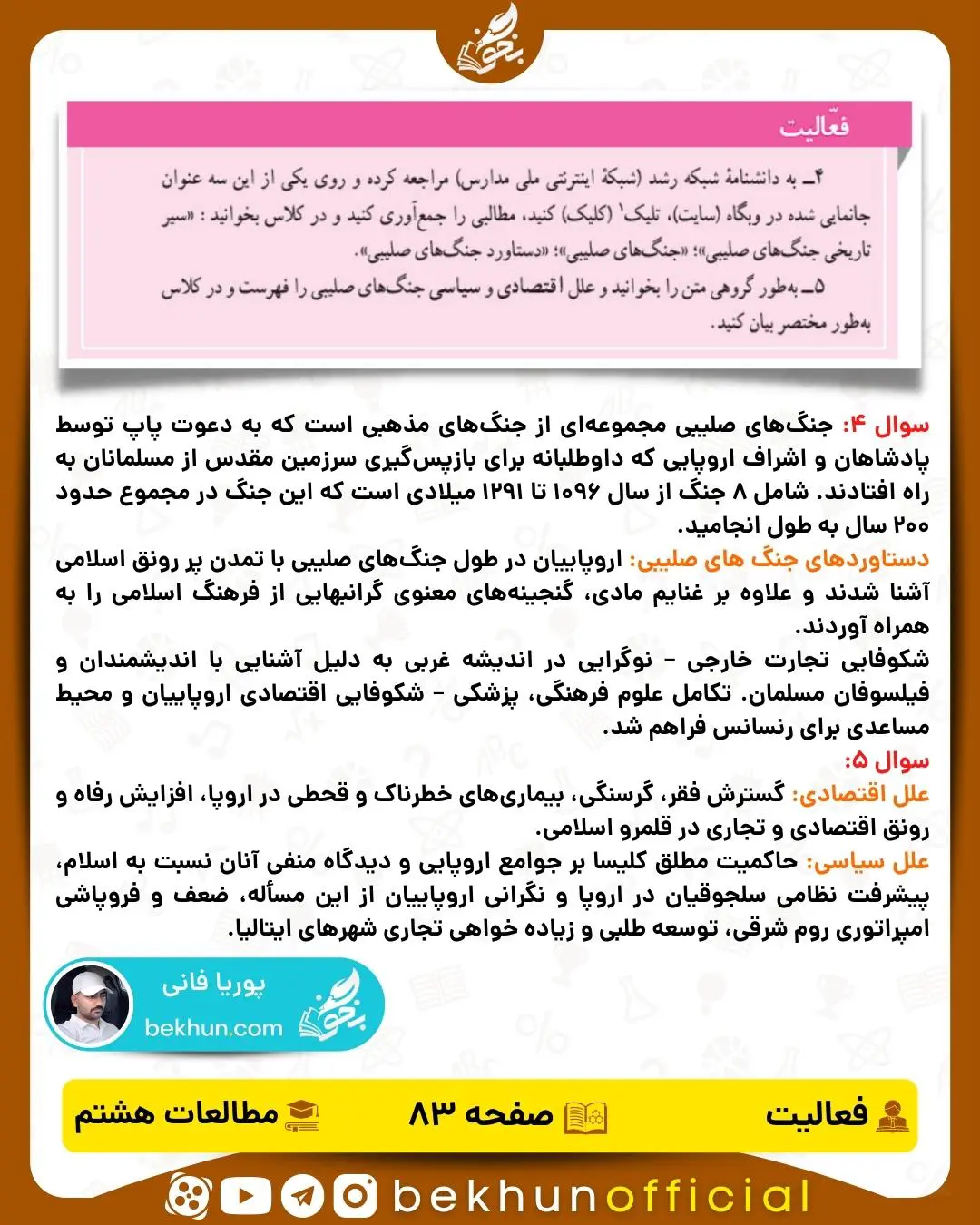 جواب فعالیت صفحه 83 مطالعات اجتماعی هشتم