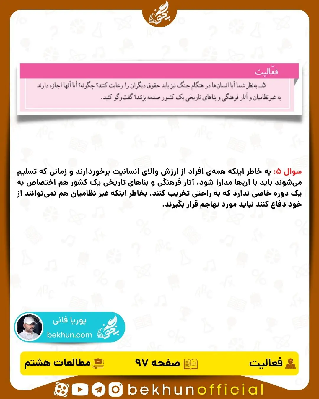 جواب فعالیت صفحه 97 مطالعات اجتماعی هشتم