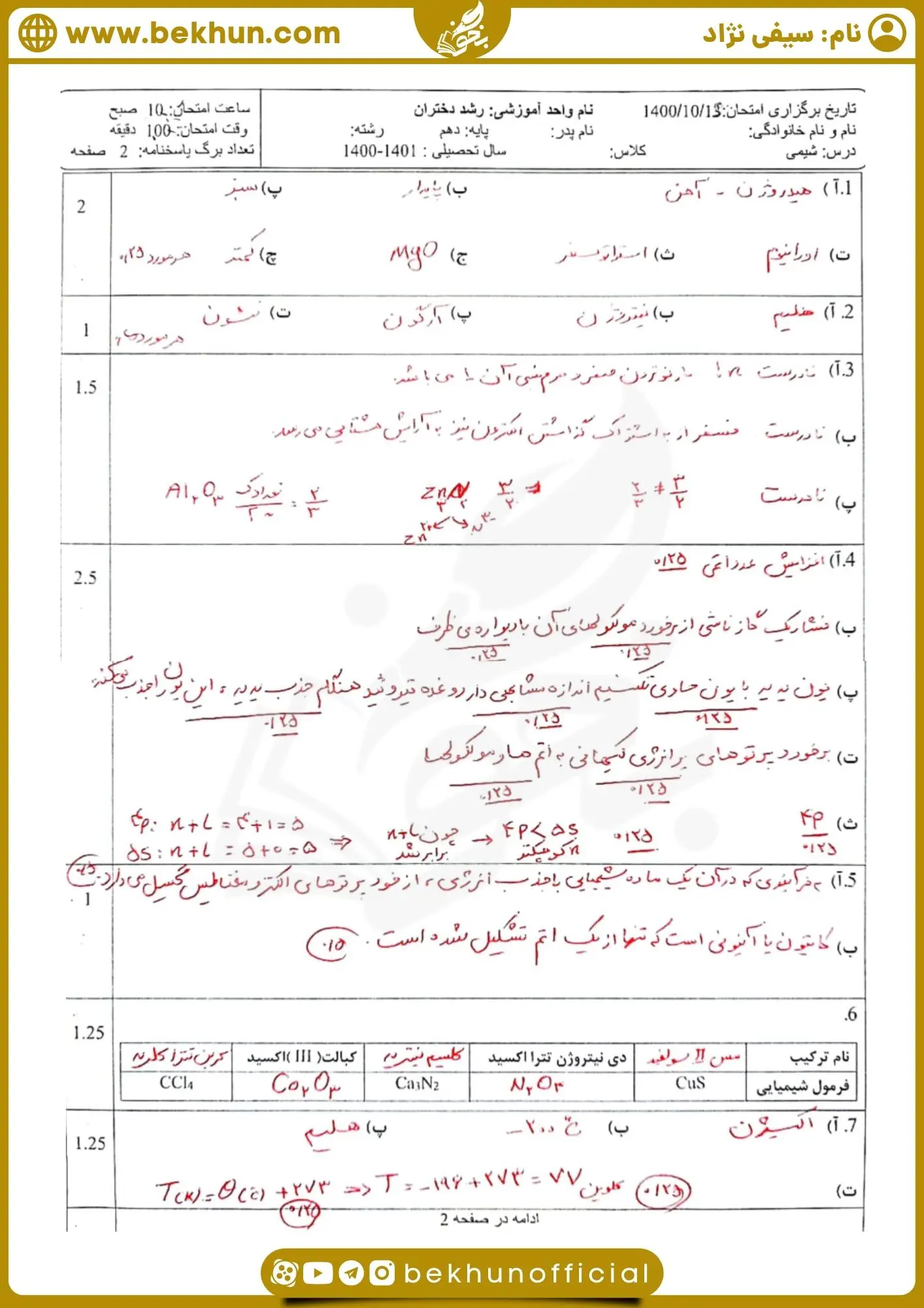 نمونه سوالات شیمی دهم دی ماه تجربی با پاسخ