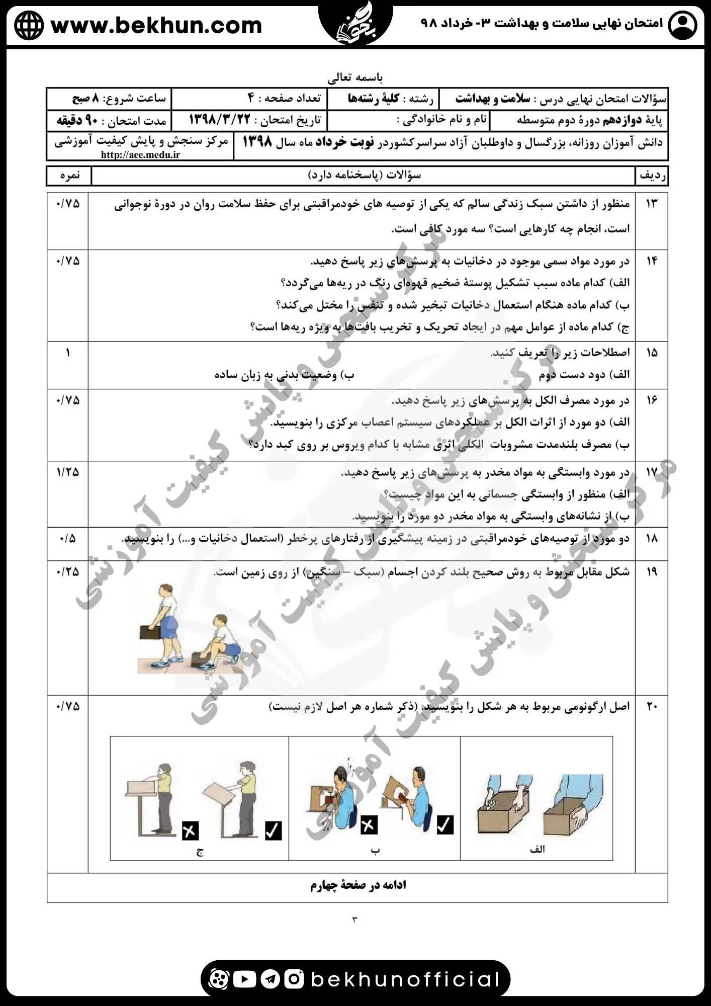 دانلود نمونه سوالات نهایی سلامت و بهداشت همراه با جواب خرداد 98