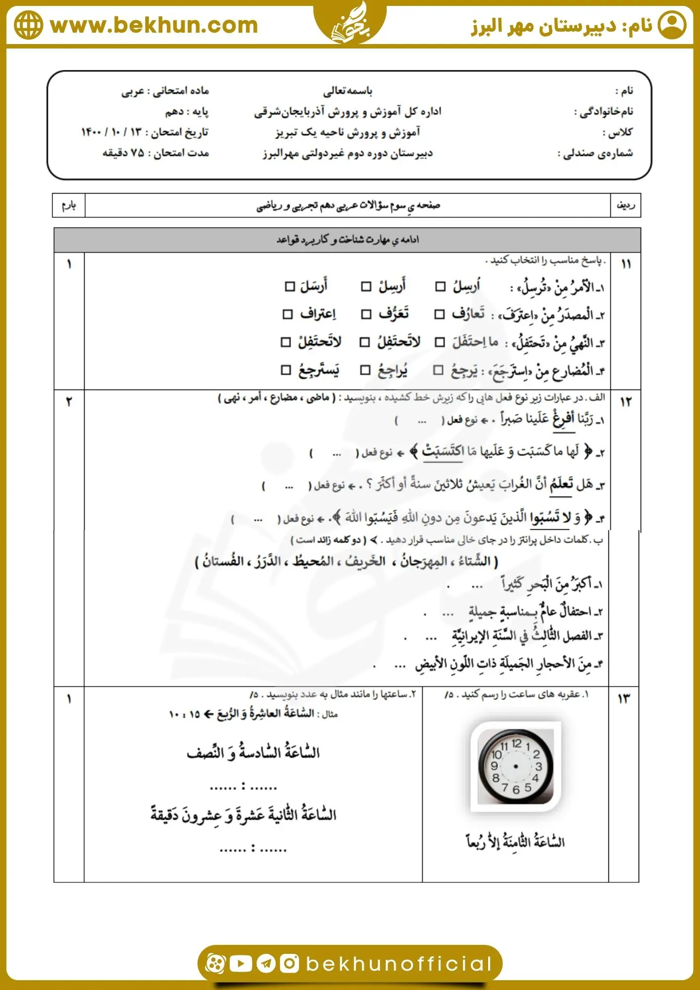 نمونه سوالات عربی دهم نوبت اول