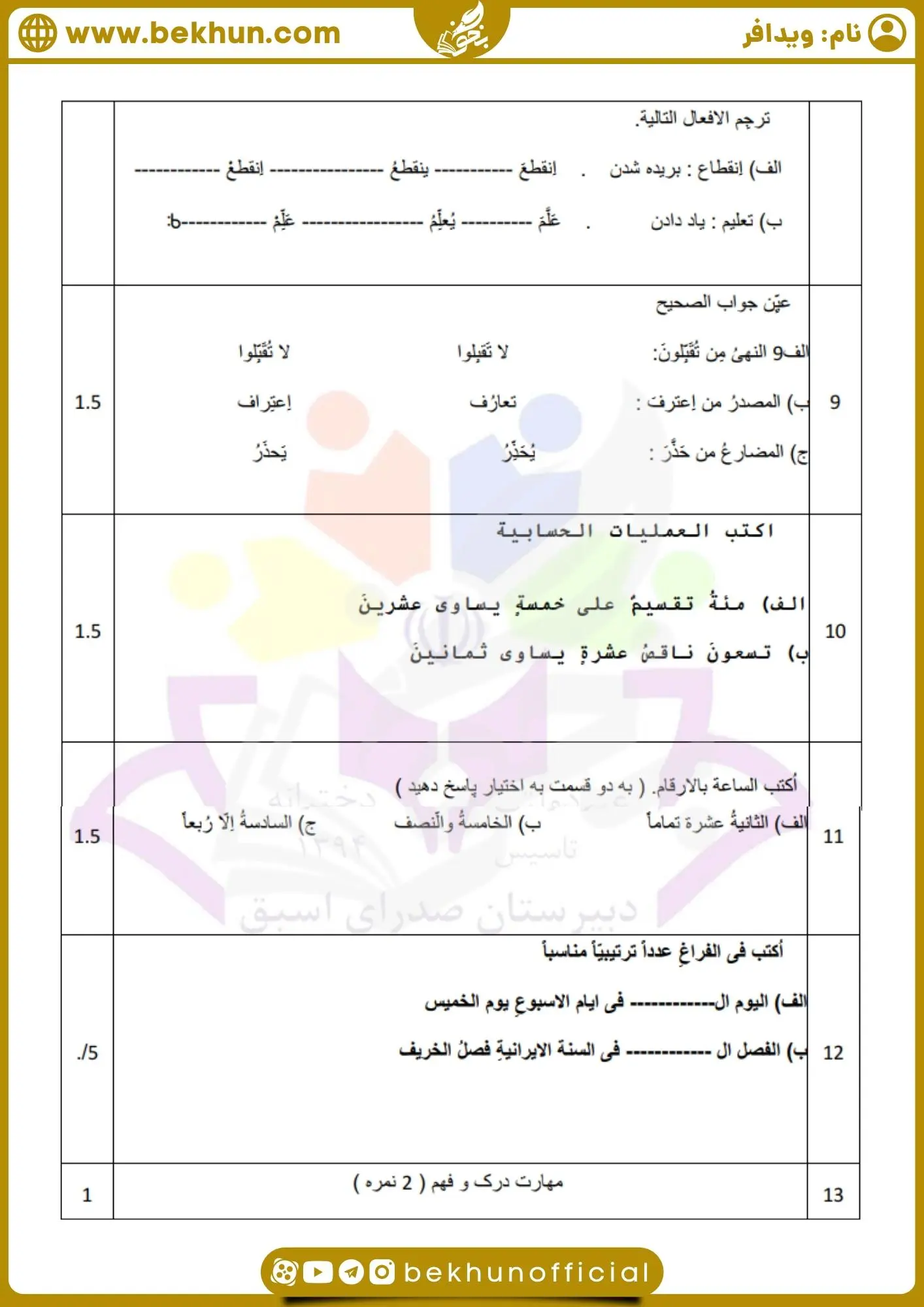 سوالات عربی دهم تجربی نوبت اول با جواب