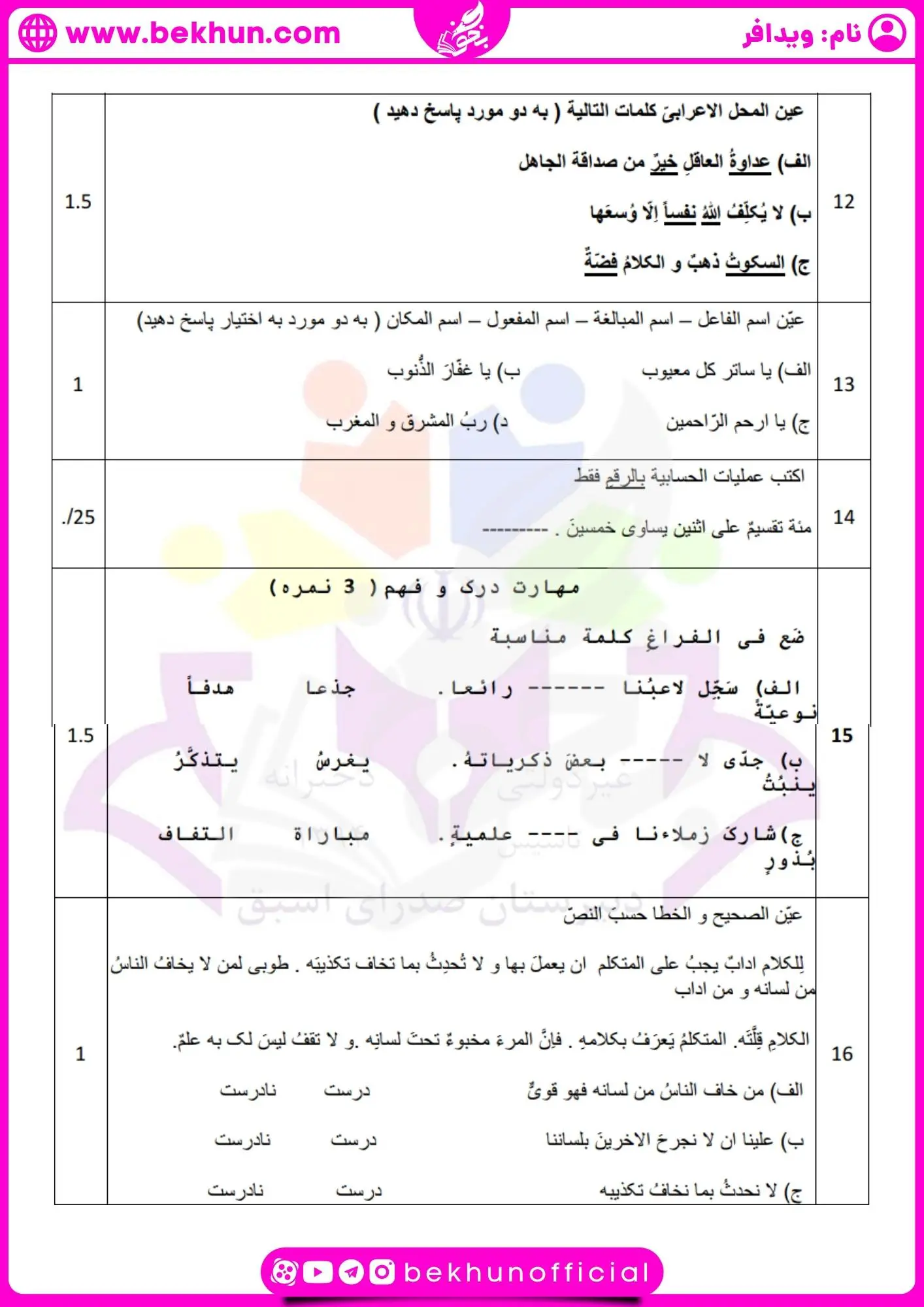 سوالات عربی یازدهم تجربی نوبت اول