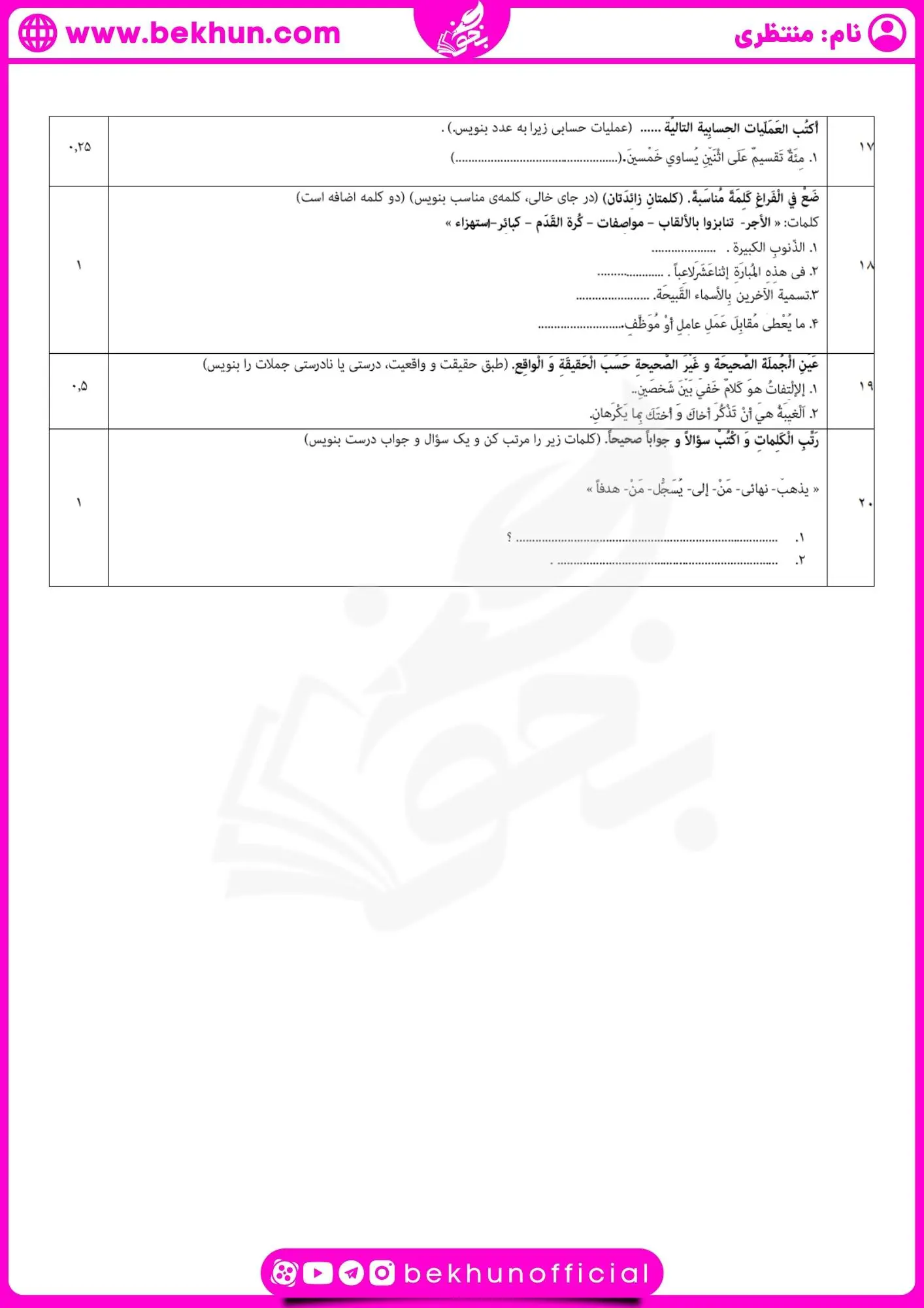 سوالات امتحانی عربی یازدهم نوبت اول