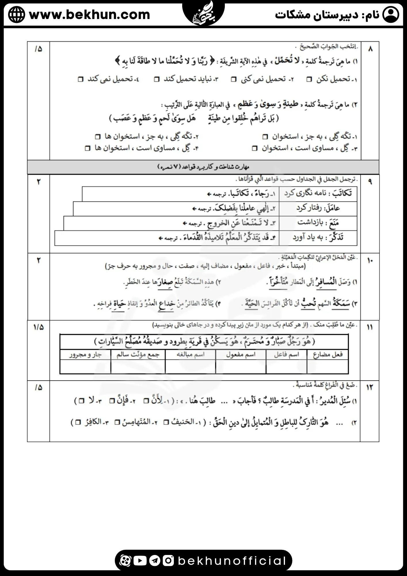 حل نمونه سوال عربی دوازدهم نوبت اول