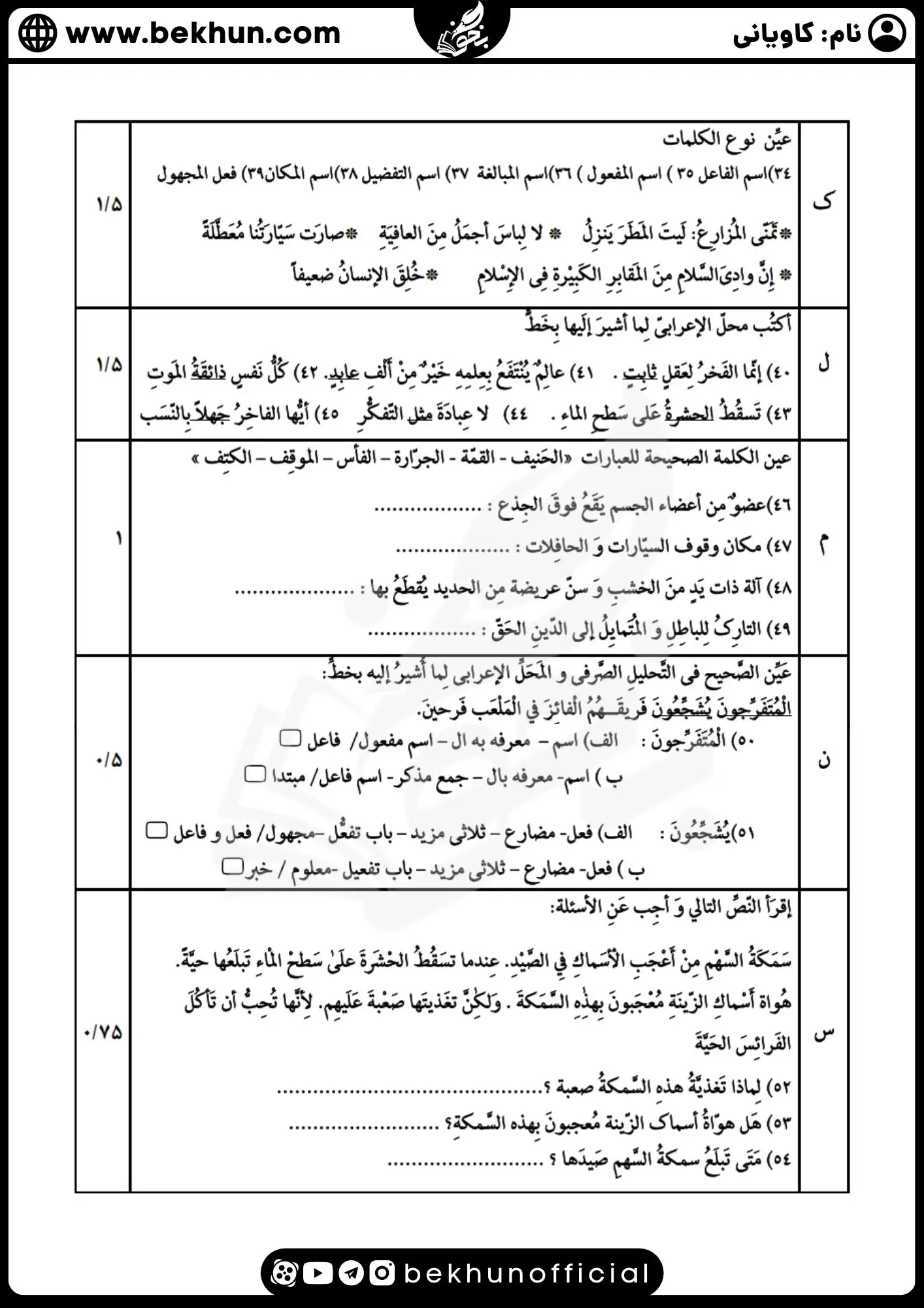امتحان عربی دوازدهم نوبت اول با جواب