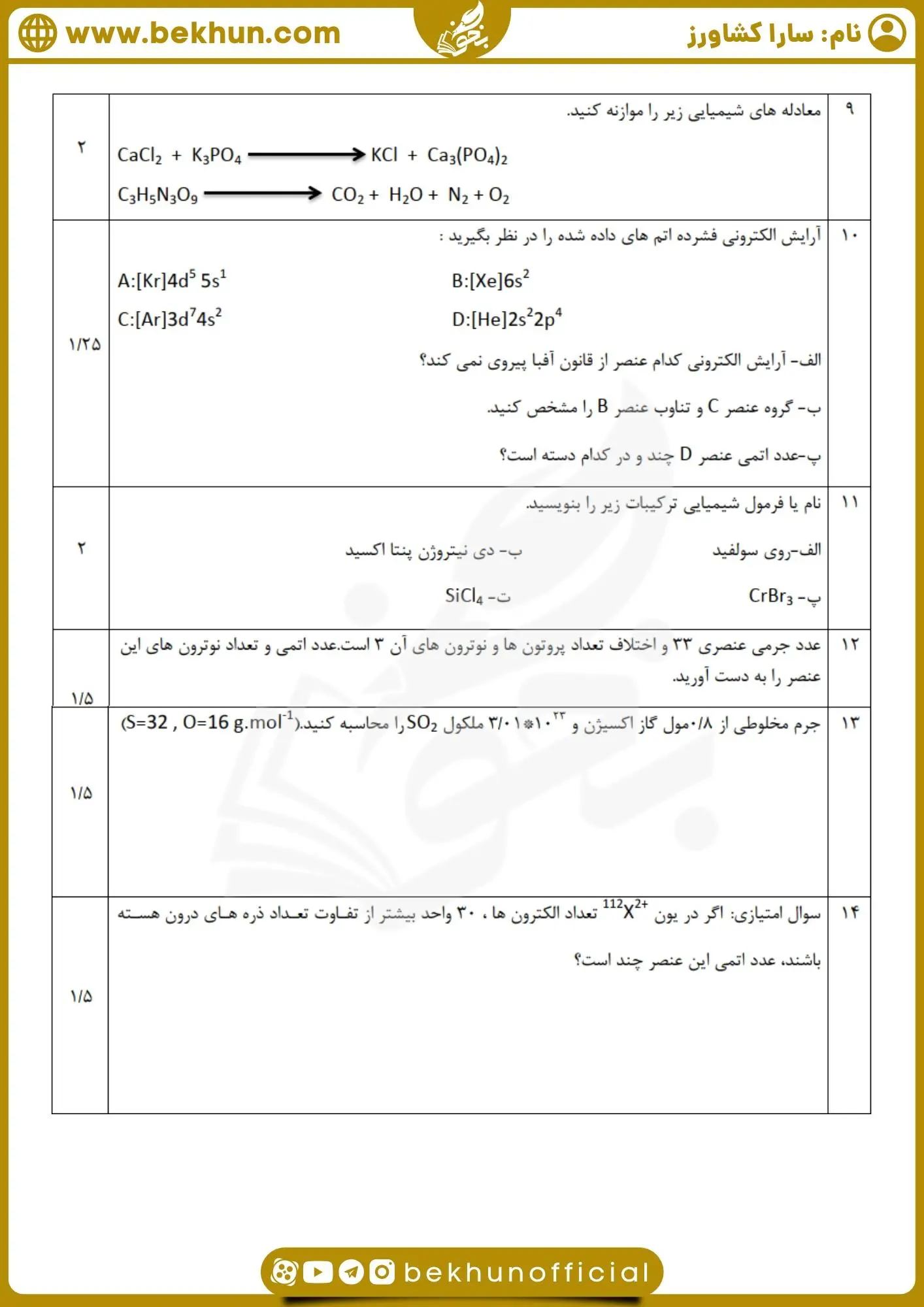 سوالات نوبت اول شیمی دهم با جواب